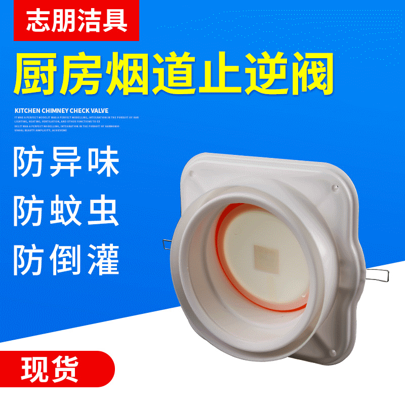 厂家批发公共厨房卫生间止逆阀 油烟机防味止逆阀 卡簧胶片止逆阀