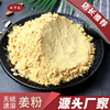 Place of Origin Source of goods Superfine Instant Ginger powder food Super Yunnan Turmeric Restaurant Ginger tea Ginger powder