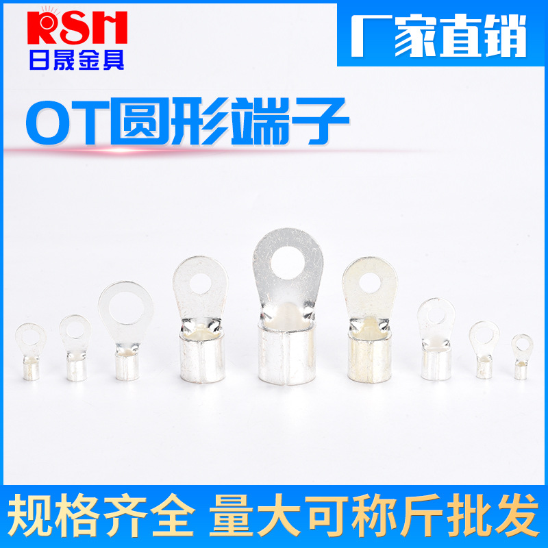 OT铜鼻圆形端子铜接头铜接线鼻冷压端子圆型裸端头线接头接线端子