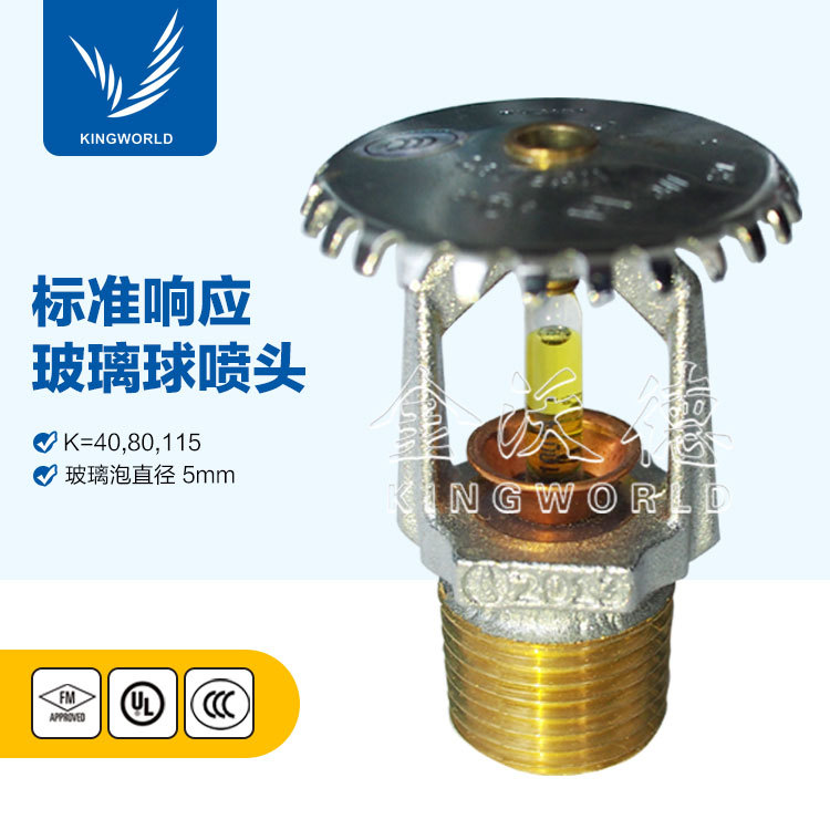 日照 标准响应直立式喷头 TY3151 K80 镀铬 93℃消防喷头 FM UL