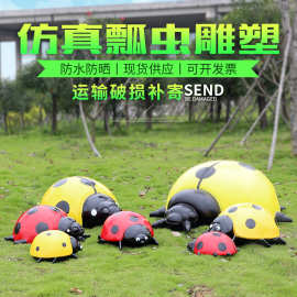 户外大小型仿真昆虫玻璃钢雕塑园林景观公园装饰小品七星瓢虫摆件