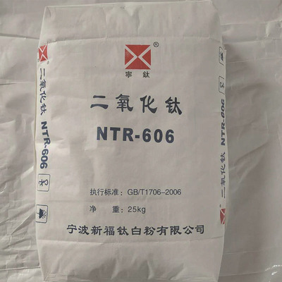 现货宁波新福型钛白粉R606 金红石型二氧化钛 高端通用型钛白粉|ms