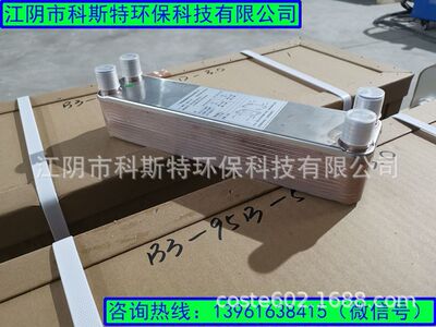 科斯特 2P 钎焊板式蒸发器ZL19-22H氟水板换冷水机中央空调专用