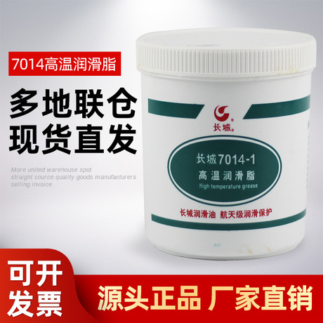7014-1航空高温润滑脂 轴承链条印染设备润滑油脂 -40-200度