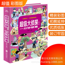 大侦探一分钟破案福尔摩斯小学生阅读课外书推理小说儿童故事书批