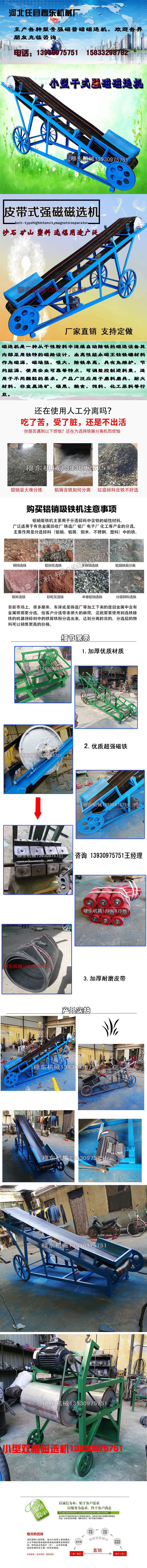 磁选机机详情