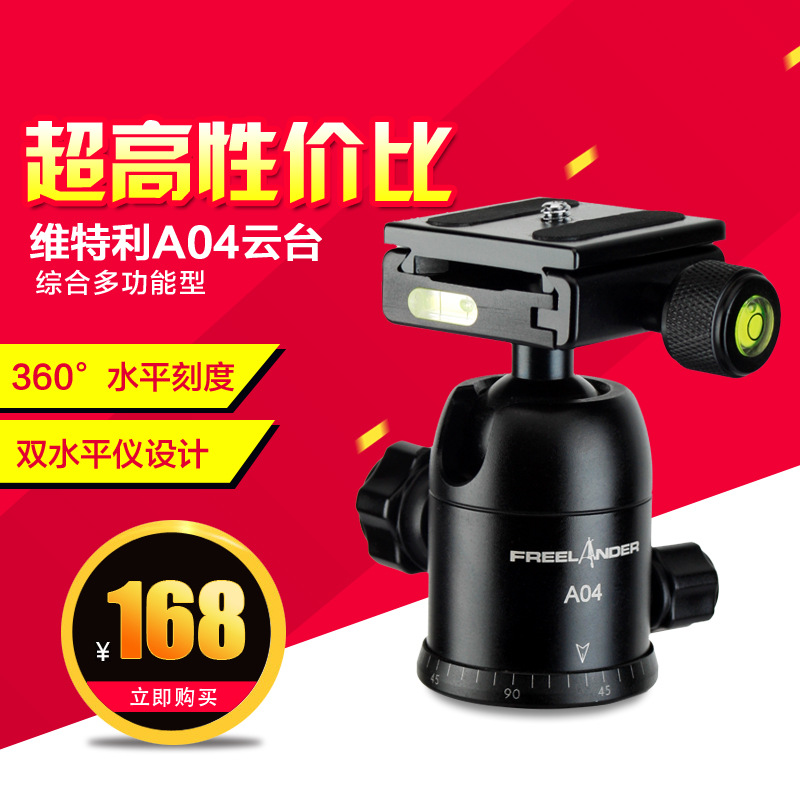 Ballhead A04 knob Ball panorama damping Yuntai Header wholesale