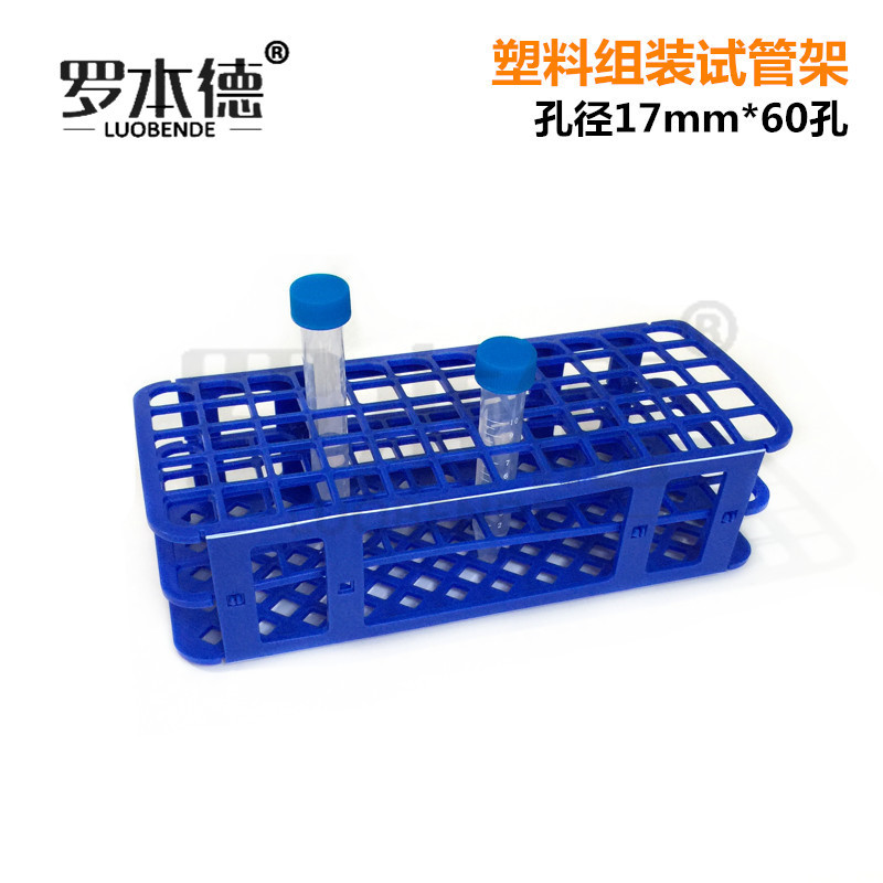 组装式离心管架40孔*21，60孔*17，90孔*13mm折叠试管架 实验耗材