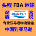 FBA物流专线 德国亚马逊物流