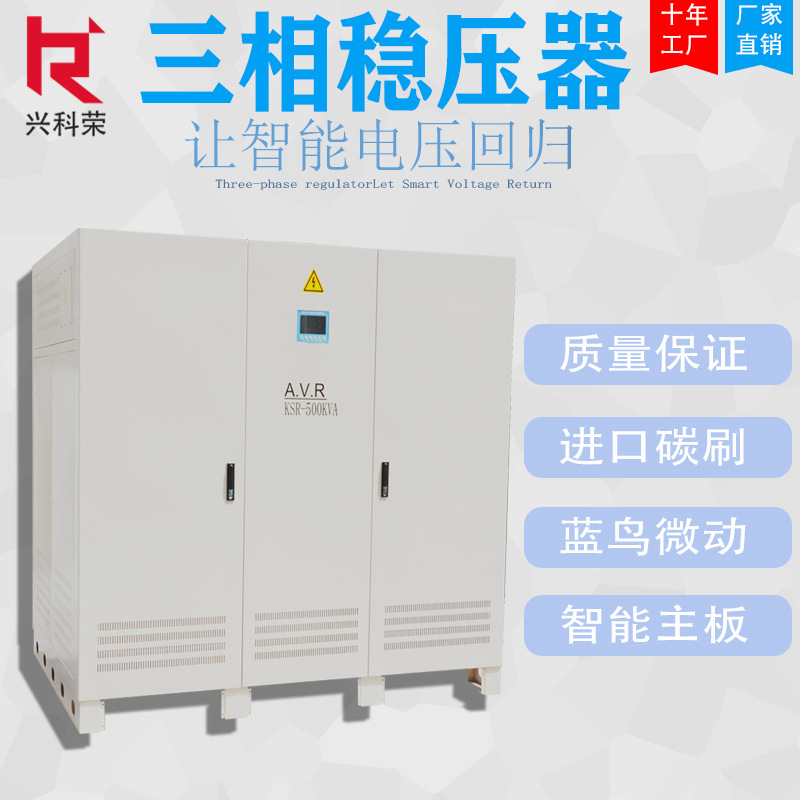 厂家直销三相大功率稳压器SBW-F-500KVA380V激光切割机注塑机专用