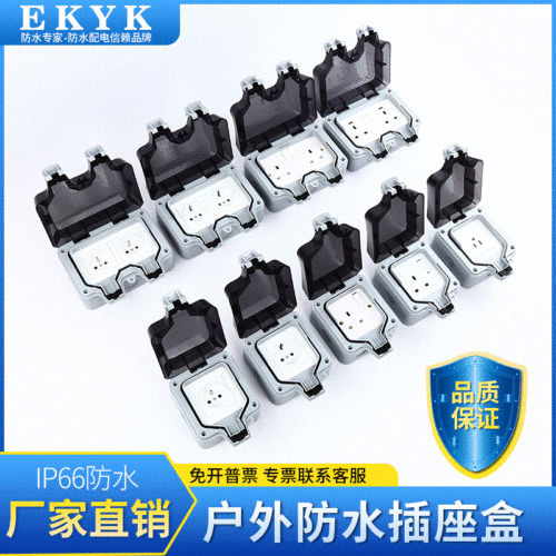 IP66 outdoor waterproof switch socket box European standard British German style bathroom surface-mounted splash-proof box sand dust charging strip
