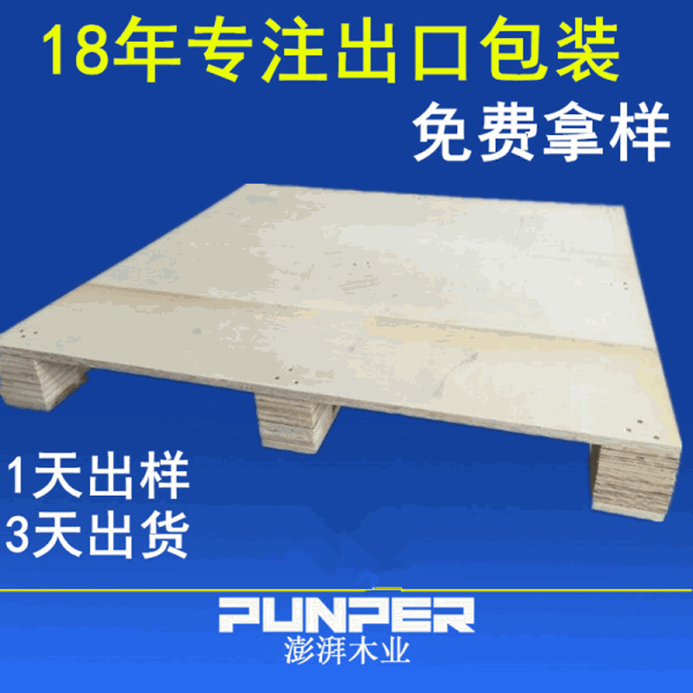 厂家现货供应免熏蒸木托盘澎湃定做胶合板木卡板高承重|ms