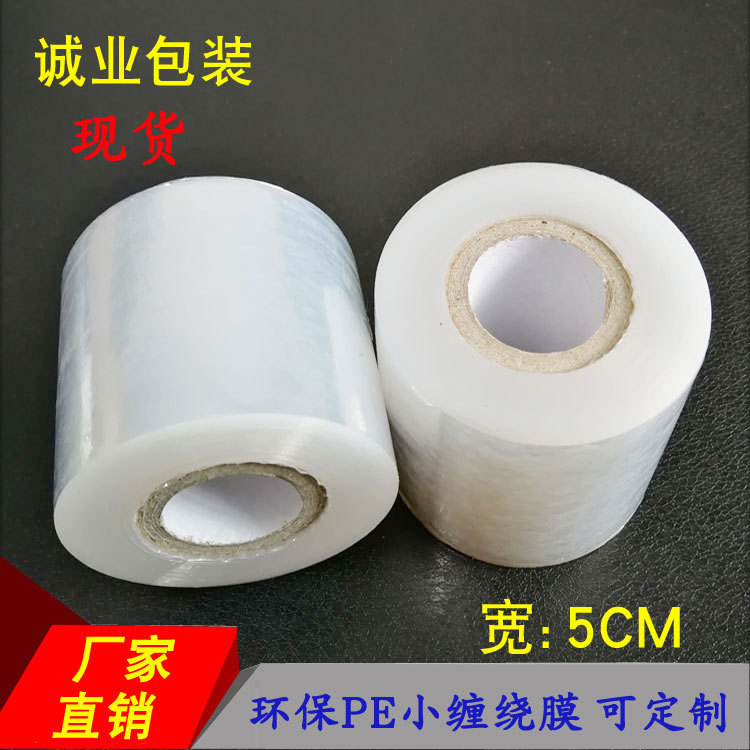 环保pe电线捆扎膜5cm 透明自粘工业保鲜膜 手用pe小缠绕拉伸膜厂|ru
