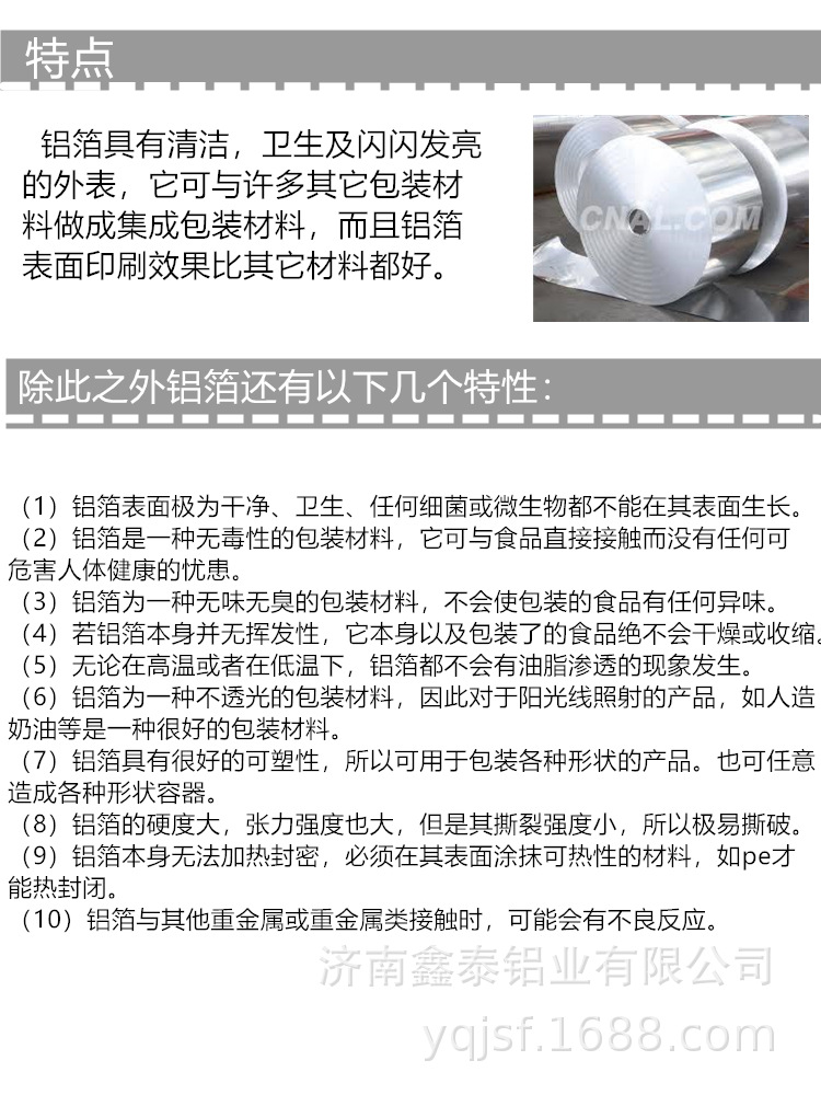 鋁箔特點(diǎn)