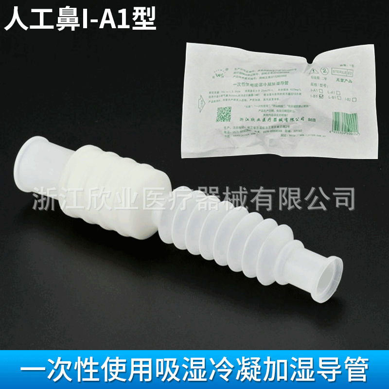 一次性使用吸湿冷凝加湿导管人工鼻I-A1