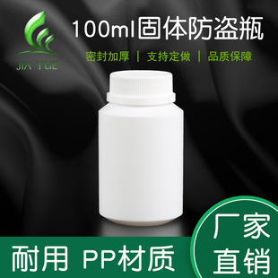 100 grams of solid plastic bottle anti -theft lid small empty bottle white bottle capsule tablets fishing fish distribution bait bottle