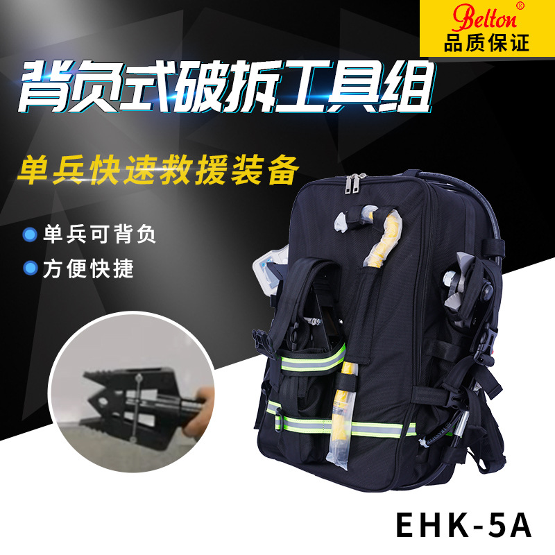背负式破拆工具组套EHK-5A 电动液压救援背包 配以色列SAN工具