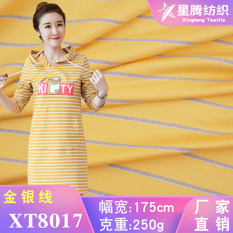金银丝弹力针织面料毛圈卫衣布32支纯棉条纹t恤面料厂家现货批发