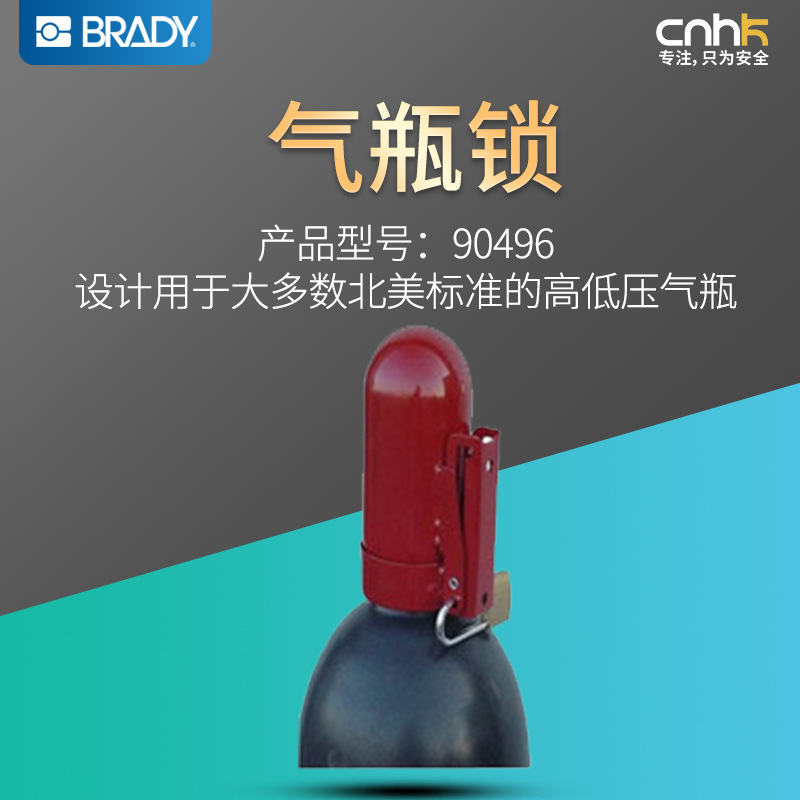 Brady美国贝迪安全锁具90496气体和空气管路锁SnapCap气瓶锁