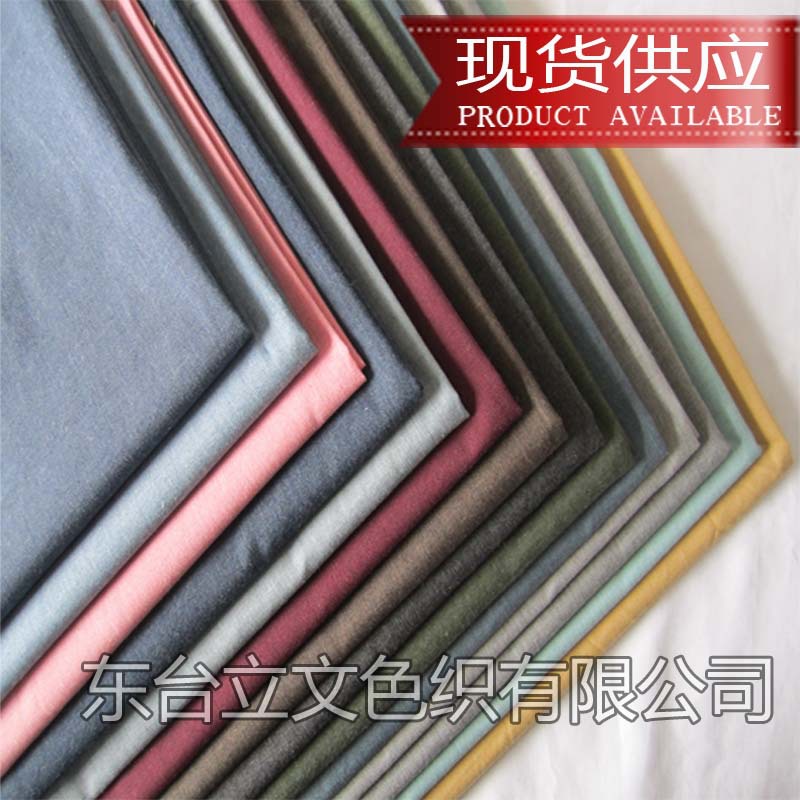 色纺纱涤棉布素色多现货