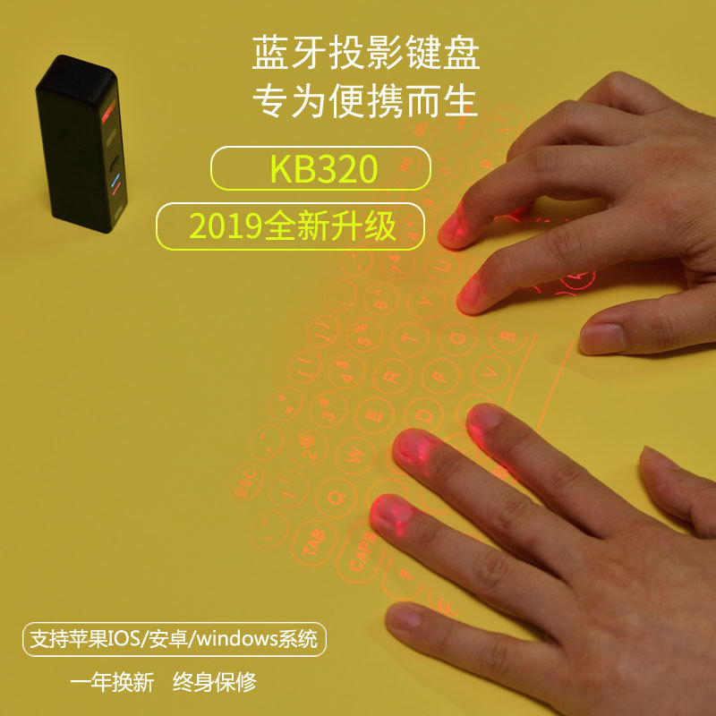 厂家直供哨鸟KB320激光镭射投影键盘 无线蓝牙虚拟键盘鼠标批发|ms
