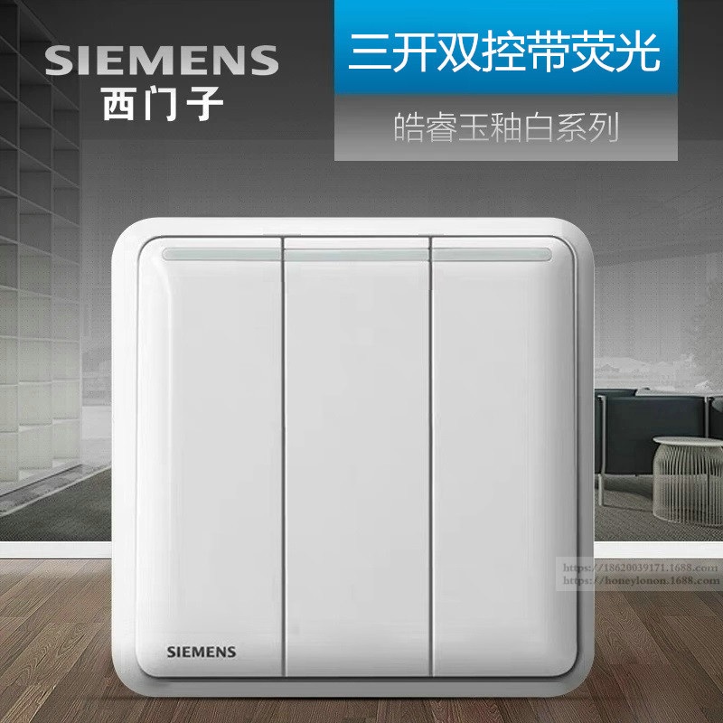SIEMENS 皓睿Seata 玉釉白 三位双控开关(带荧光)5TA01343NC01