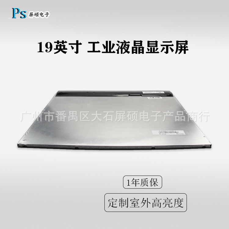Qimei 19-Inch LED LCD Industrial Display 1280x1024 mt190en02 3