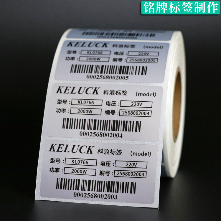 定制防水不干胶标签 专业代打印流水号 制作条形码跳号连号流水号