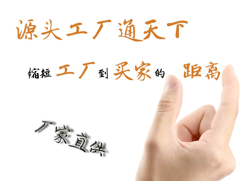 厂家直供