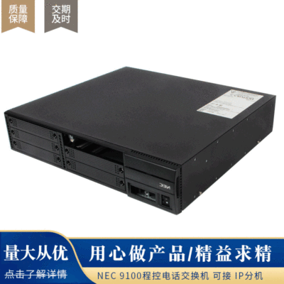 NEC9100电话交换机   NEC程控交换机