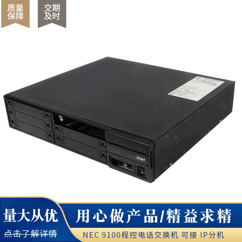 NEC9100電話交換機   NEC程控交換機