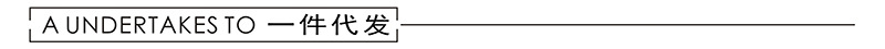 一件代发.jpg
