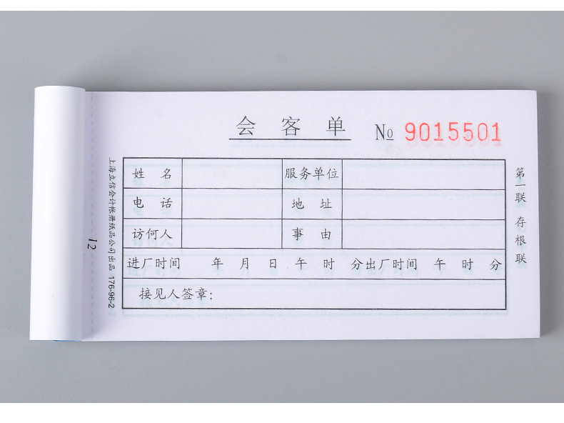 立信会客单两联会客人员门卫登记表二联出门证进出入凭证单通证明-阿里巴巴