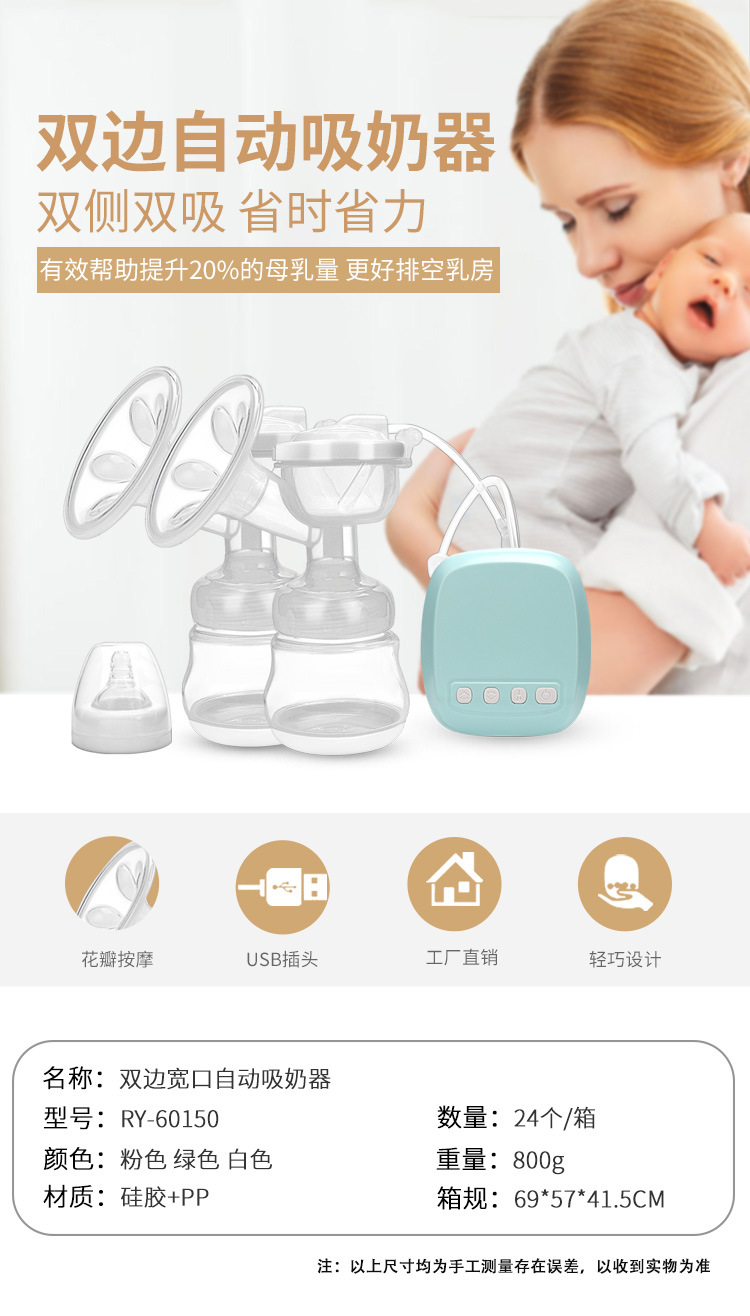 电动吸奶器Electric breast pump
