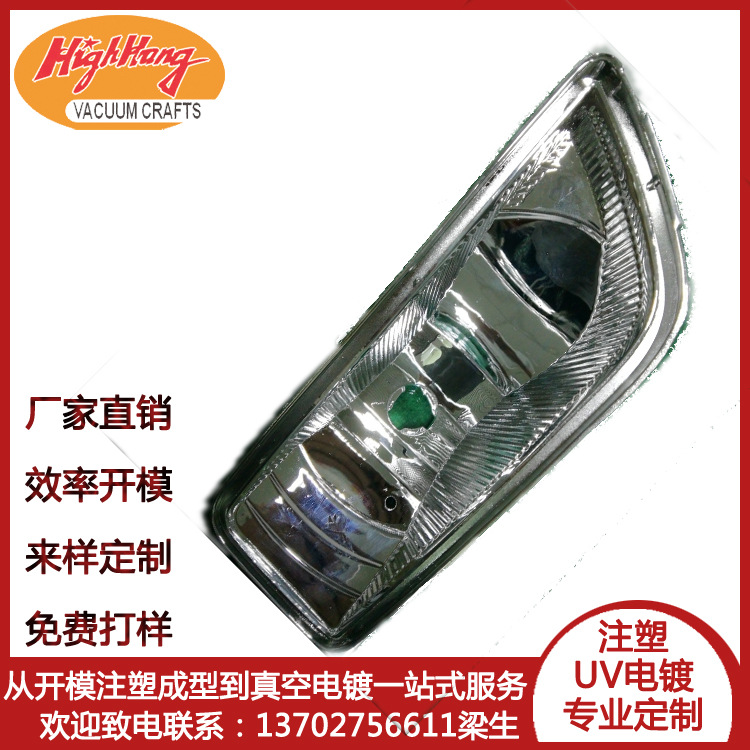 塑胶真空电镀加工汽车灯杯塑料灯杯UV电镀耐温300度uv电镀耐高温