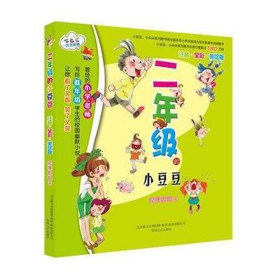 二年级的小豆豆注音全彩美绘版 狐狸姐姐著 七色狐注音读|ms