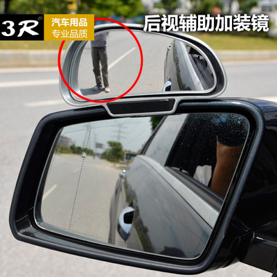 3R091汽车镜上镜后视镜辅助倒车镜大视野防盲区曲面镜教练镜|ms