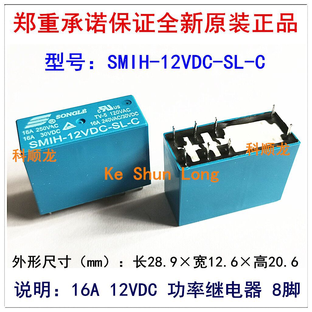 SMIH-12VDC-SL-C DC12V 16A 8脚 SONGLE/松乐继电器全新原装正品