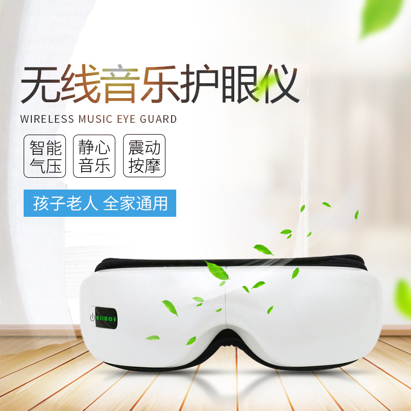 智能眼部护眼仪近视矫正眼部按摩仪蓝牙音乐气压热敷视力训练仪|ms