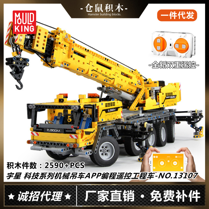 宇星13107科技系列机械吊车APP编程遥控工程车益智拼插装积木玩具