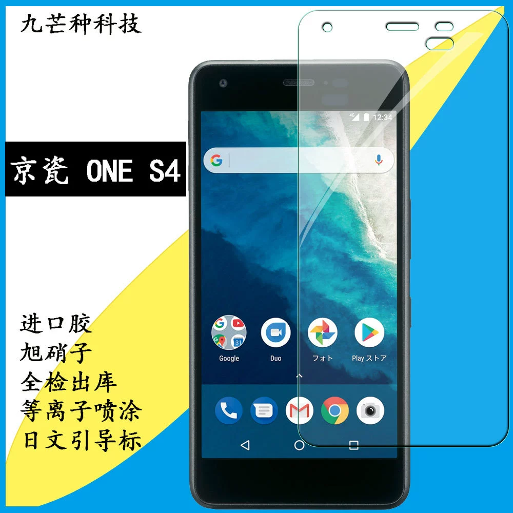 Закалённое защитное стекло для Kyochrome ONE S4, защитная плёнка KYOC One S4, защитная плёнка ONE S4