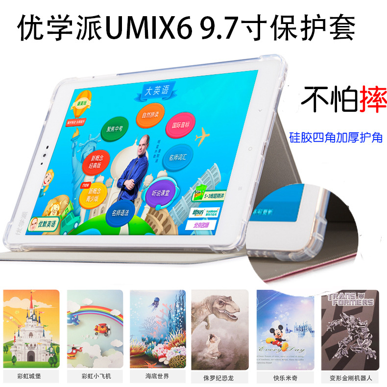 诺亚舟学习机优学派Umix6保护套9.7寸家教机Umlx6学生平板电脑套