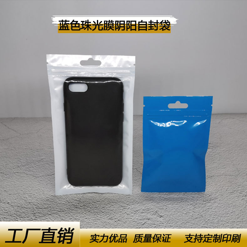 蓝色珠光膜阴阳自封袋半透明封口袋蓝色数据线拉骨袋手机壳包装袋