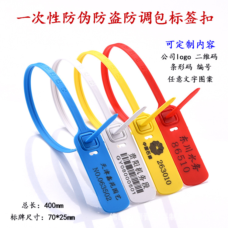 物流集装箱货柜车塑料封条衣服鞋子包防伪防调包扣扎带吊牌标签扣