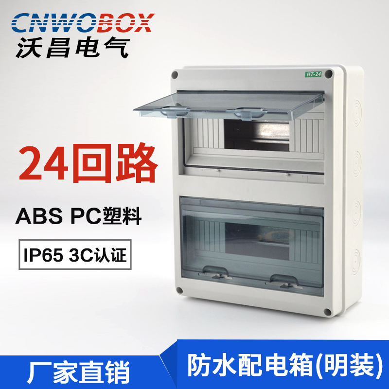 厂家直供防水配电箱家用空开盒低压HT-24回路布线箱配电柜