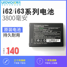 原装优博讯i6200 i6300系列电池配件 数据采集器PDA手持终端电池