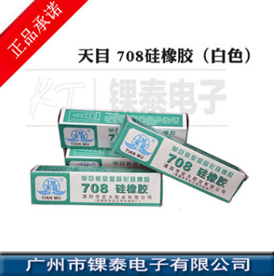 天目牌708硅橡胶 密封 耐高温 LED灯 白色 正品 绝缘胶|ru