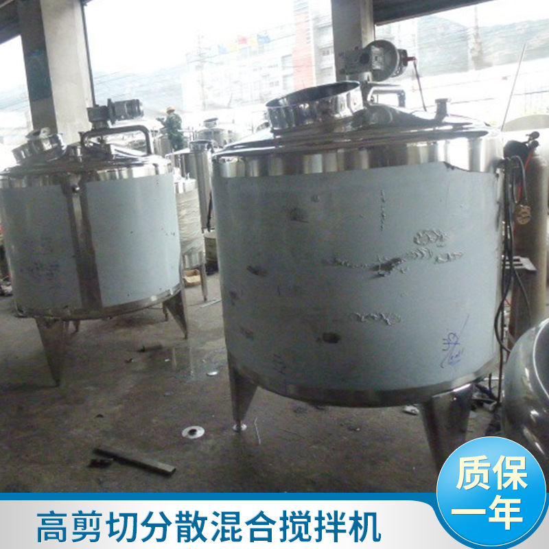 高剪切分散混合乳化机 均质头 乳化搅拌罐 混合搅拌机批发