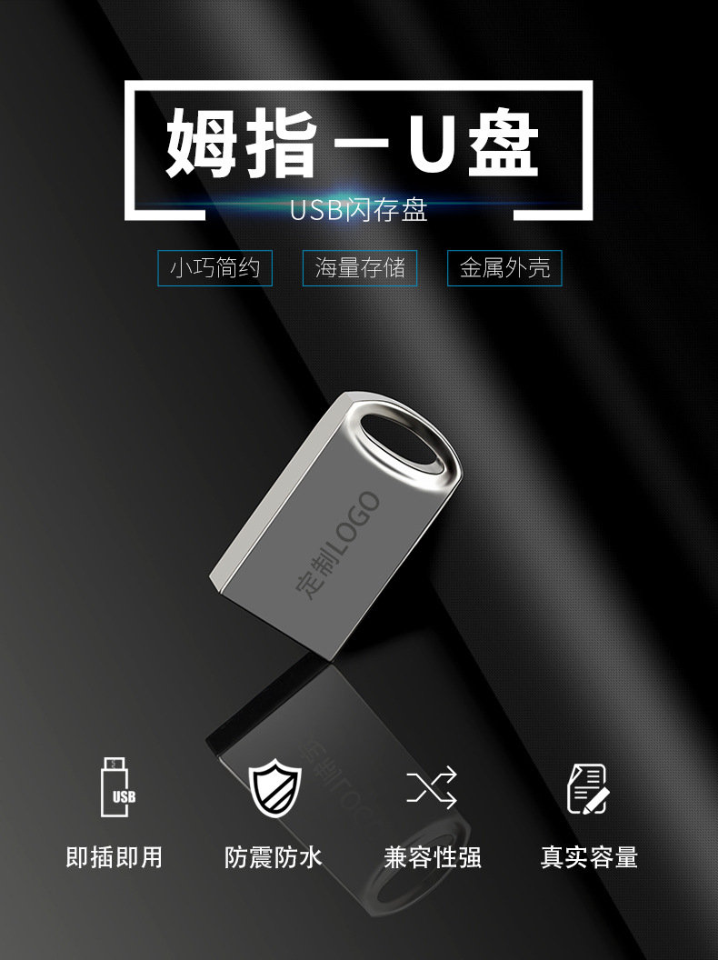 姆指U盘详情9-2_01