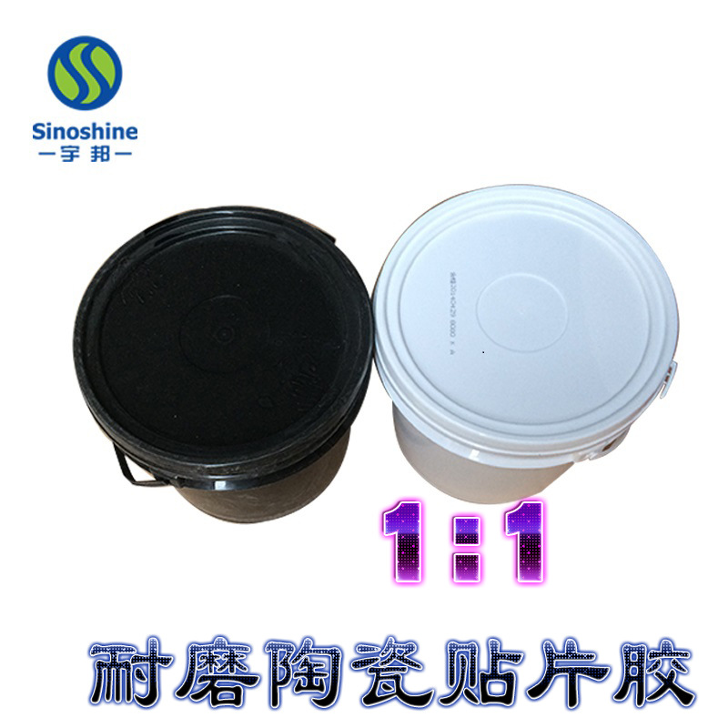 耐磨陶瓷胶 陶瓷片施工用耐磨陶瓷胶 耐高温胶